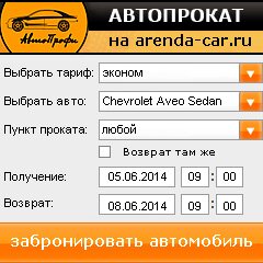 виджет с расчетом стоимости авто аренды от АрендаАвто-ксл